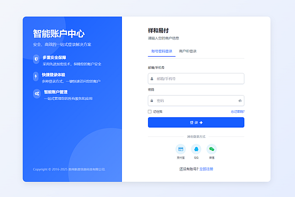 彩虹易支付新登录模板上线：安全高效，重塑支付体验新标杆！
