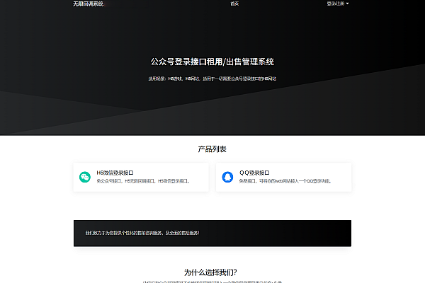 公众号无限回调系统源码全开源 去后门修复版 稳定运行Nginx+PHP7.4环境