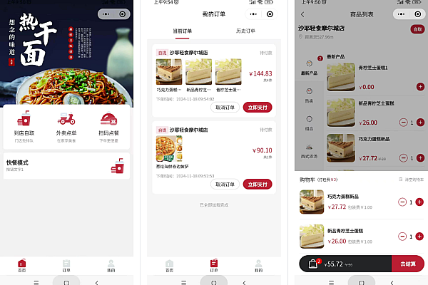 Java+Uniapp小程序等多端点餐系统源码：全平台覆盖，极速搭建餐饮商城