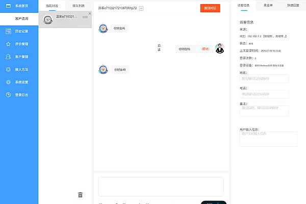最新PHP多商户在线客服系统源码，全开源附教程轻松部署！