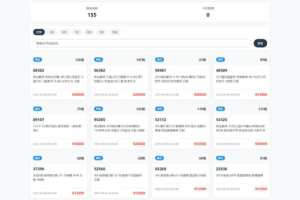 QQ靓号售卖展示系统源码全开源 带后台多模板 支持批量导入