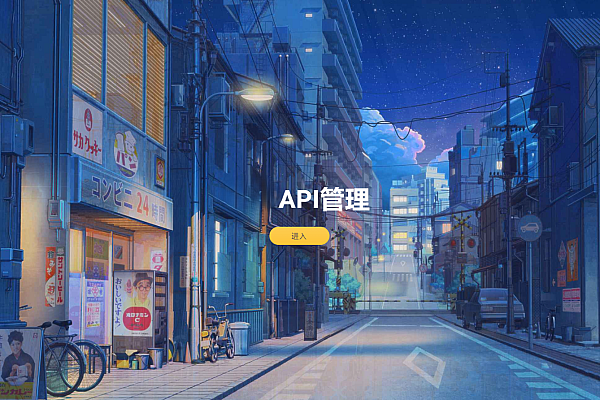 追梦API管理系统源码：高效整合接口，轻松实现收费调用