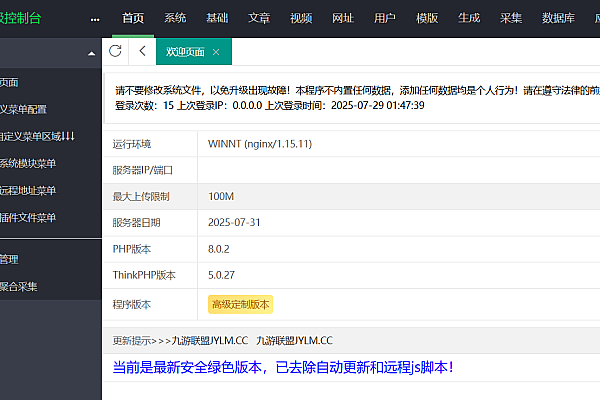 苹果CMSv10高端定制版：安全高效建站，附采集插件超实用