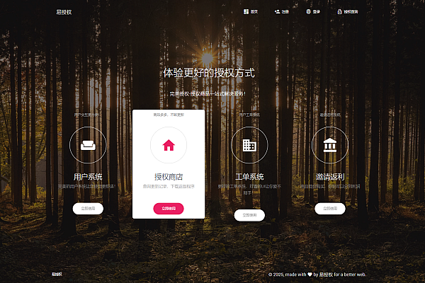PHP域名授权系统源码：云端管控，功能全面，UI精美易用