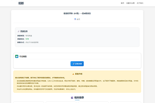 网盘短剧转存源码：支持夸克带后台，轻松搭建短剧资源站