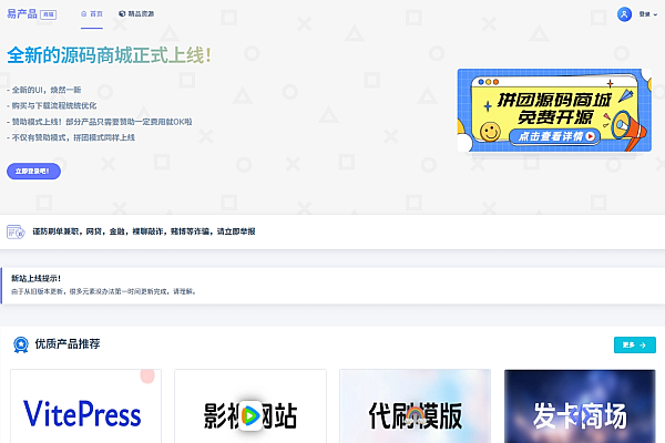 易购PHP拼团商城源码：全开源+多支付+社交登录，快速搭建电商系统