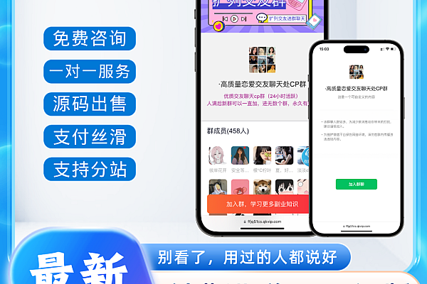 最新付费进群系统V4.1全开源版，功能强大助您轻松搭建付费社群！