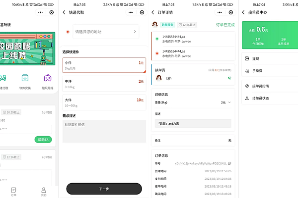 校园跑腿便利店小程序开源，多端适配轻松开启校园服务创业