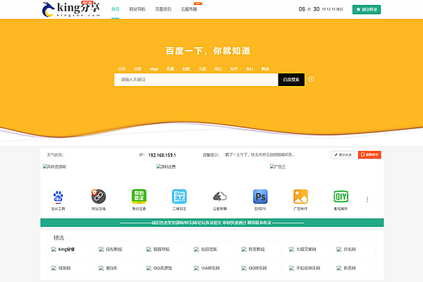 新版DEDECMS技术导航系统源码：全站数据+运营级搭建教程