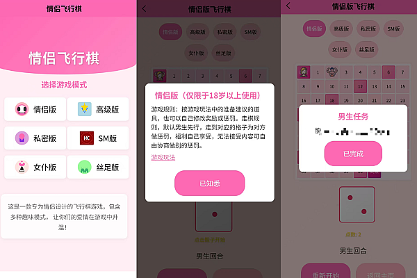 18+专属！情侣飞行棋H5：多模式趣玩，爱意大冒险