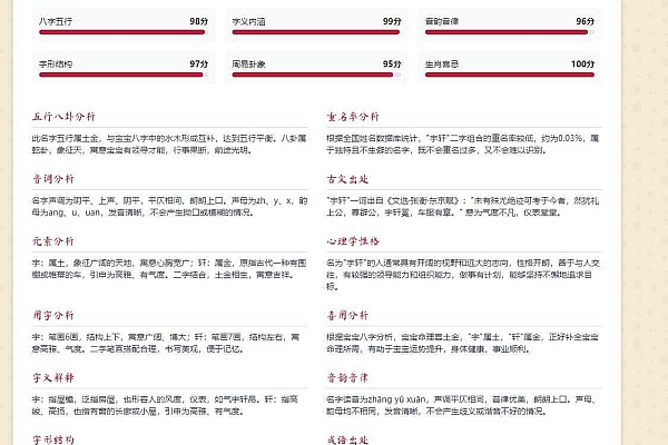 易起起名源码：周易八字宝宝取名神器，十万家庭信赖的吉祥名生成平台