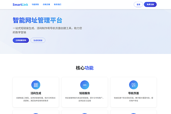 域网址智能管理系统v6.0：防红活码导航，全功能一站式网址管理