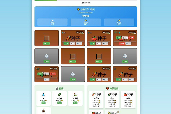 🌱《PHP单文件农场游戏源码：复古单机种植，一键播种防灾防盗！》