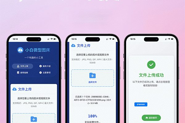 小白微型图床4.0：轻量无后台，支持批量上传与到期自停功能
