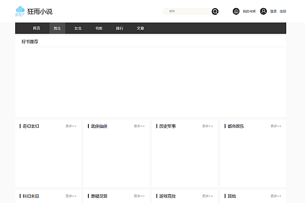 狂雨小说CMS v1.5.5：5分钟建站，PC+H5自适应小说平台