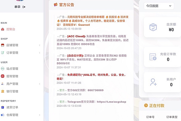 萌次元商城系统：二次元自动发卡，创业搭建优选