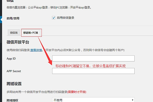 《WordPress 免认证插件：订阅号一键关注登录网站超便捷》