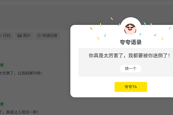 子比主题专属！“夸一夸”插件，一键自动发暖心评论超便捷
