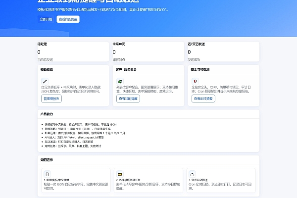 《钉钉定时提醒系统：PHP轻量级部署，一键集成企业消息推送》