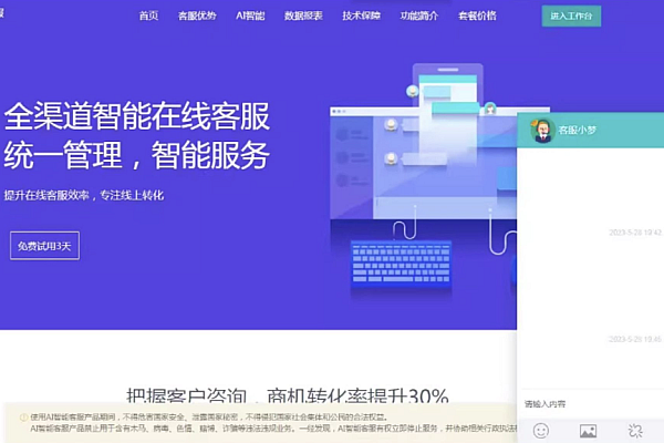 PHP多商户网页在线客服系统源码：全平台适配+语音定位+安装教程