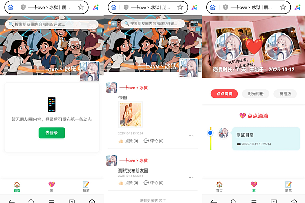 PHP恋爱日记朋友圈系统：一键部署，仿微信动态社交平台