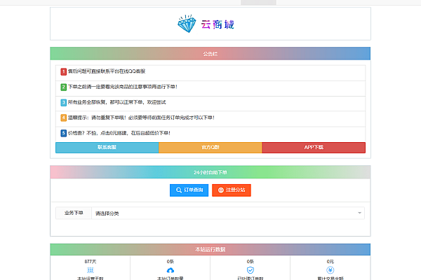 彩虹云商城V7.2免授权版：自助下单与自动发卡系统源码