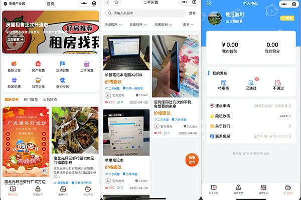 愉快同城小程序开源修复版：完整PHP同城信息平台源码