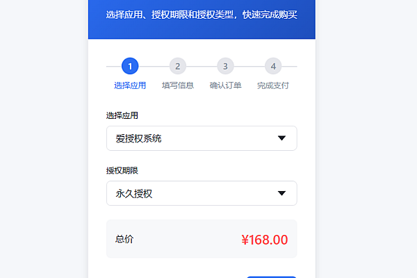 《爱授权系统开源插件：免登录，轻松自助购应用授权！》