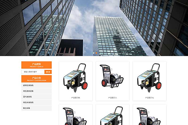 PbootCMS内核双端模板,高压清洗机等机械企业网站一站式搭建