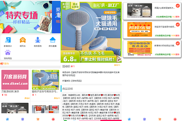 全新UI PHP购物商城系统源码说明:易支付接口+PHP 5.6支持