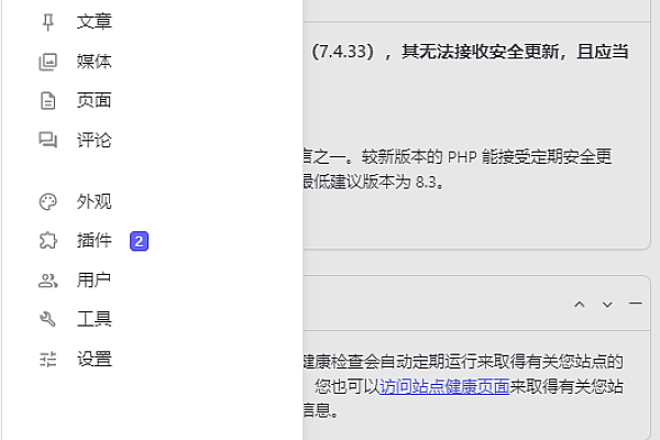 WordPress后台美化与插件安装全攻略