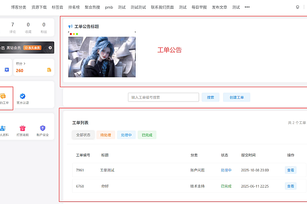 WordPress子比主题客服工单系统插件开源版:修复邮箱提醒功能,支持二开