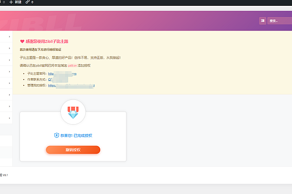子比主题8.1免授权开心版源码附搭建教程,附美化插件+弹窗插件
