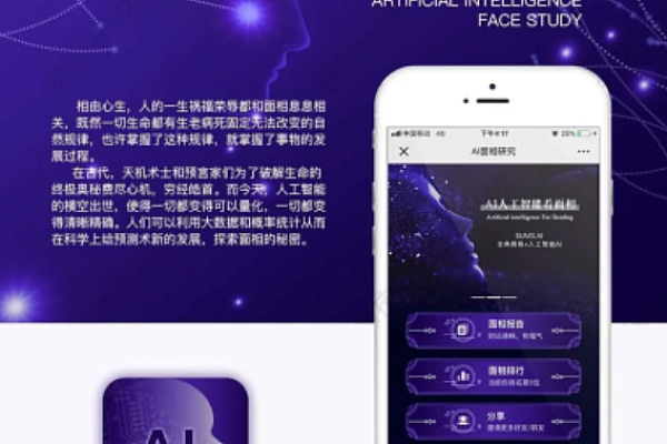 AI智能面相分析系统:精准扫描面部特征,生成个性化运势报告