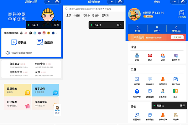 快递聚合寄件小程序源码:代理团购赚差价,会员分销广告全功能