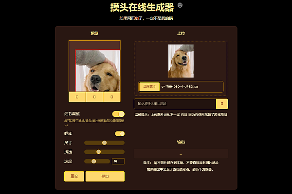 “在线DIY摸头GIF表情包!上传图片一键生成,逗趣哄人神器”