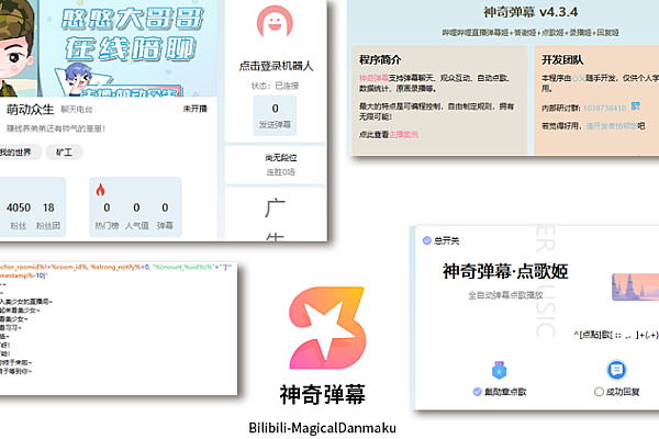 B站抖音直播场控神器源码：AI赋能，可编程打造专属自动化直播间