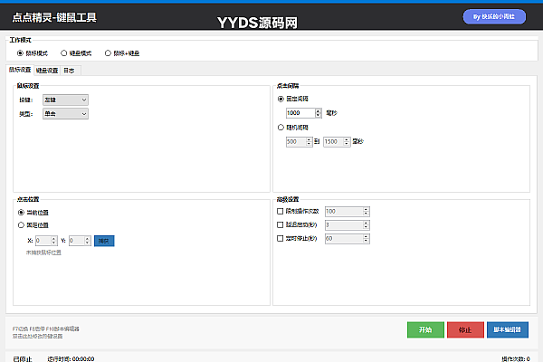 点点精灵：高效键鼠宏工具，一键自动化告别重复操作