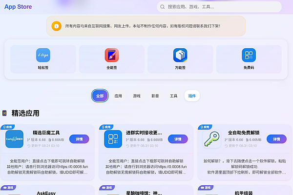 IPA软件源预览系统第二版：易部署适配PC，UI炫美体验佳