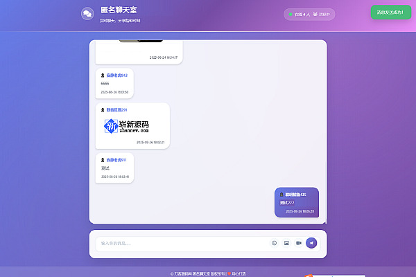 全新UI匿名聊天室源码 支持表情图片视频 无需数据库