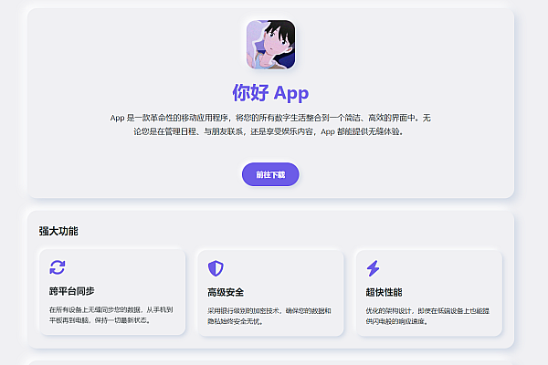 简约拟态风格APP下载页源码：自适应多端，开箱即用