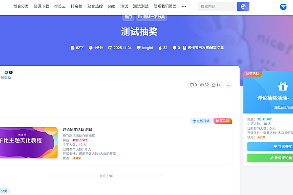 子比主题评论抽奖全开源，丰富奖品多样玩法等你来体验！