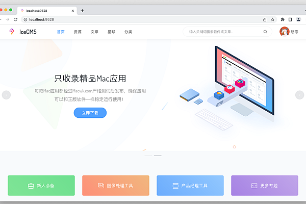 IceCMS开源内容管理系统：多端适配，打造高效资源社区站