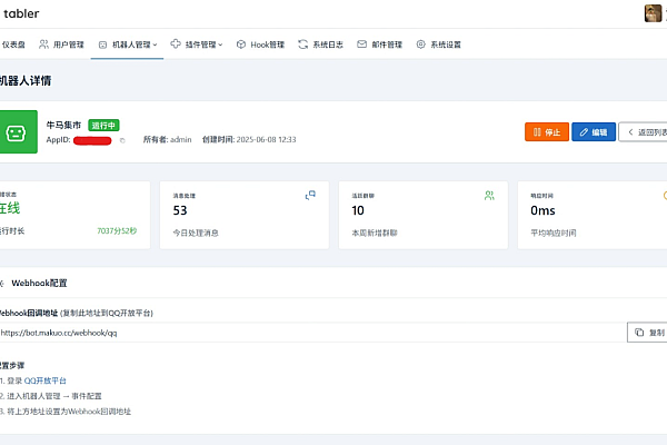 🤖QQ官方机器人框架v20250915：高效管理，稳定扩展的机器人