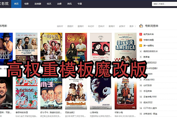 2025苹果CMS10影视魔改模板，助力SEO冲权4