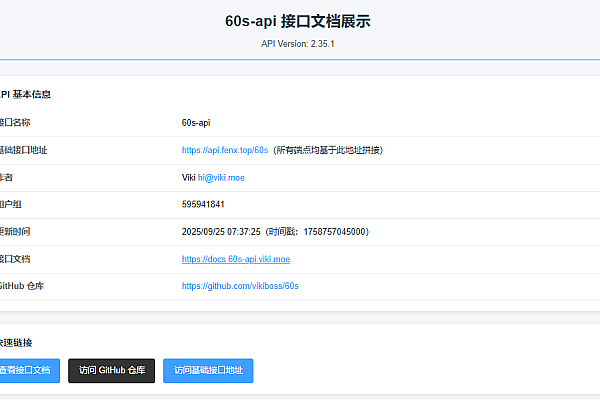 60s-api：多场景接口，一站式助力开发者高效开发
