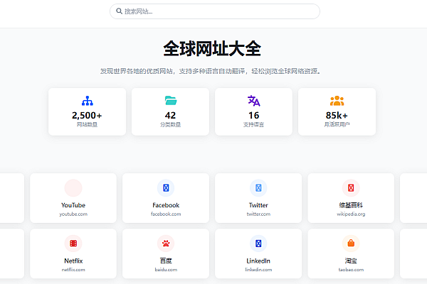 多语言适配+精美设计，打造超实用HTML单页网址导航模板