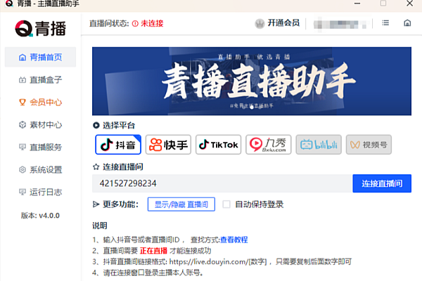青播V4：多平台主播免费整蛊神器，解锁趣味直播新玩法！
