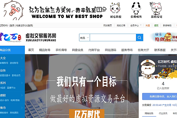 友价互站PHP源码交易平台，完整带手机版，轻松搭建源码商城