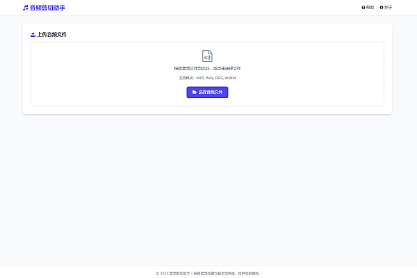 音频剪切助手网页版：智能裁剪，一键导出多格式音频片段